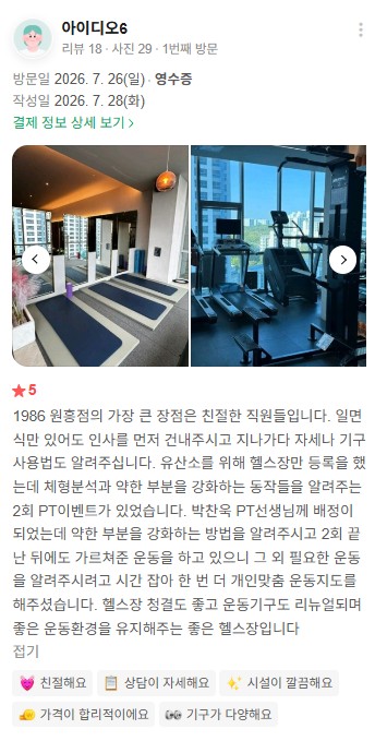 체계적인 PT와 자세한 운동 설명에 만족한 실제 회원 리뷰