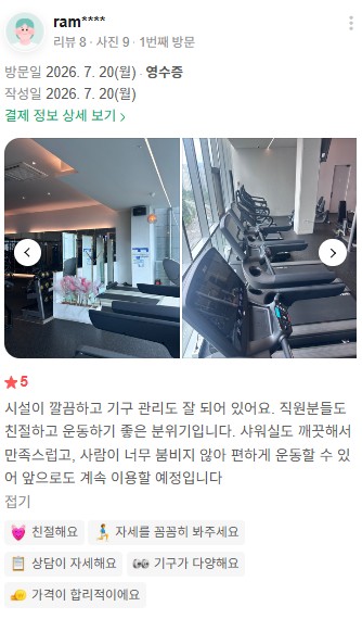 깨끗한 샤워실과 쾌적한 운동 분위기를 담은 실제 회원 리뷰