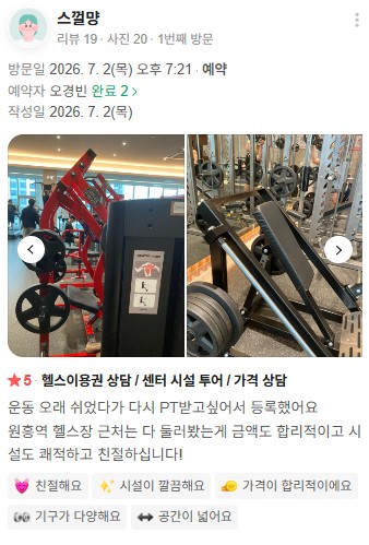 합리적인 가격과 쾌적한 시설을 소개한 실제 회원 리뷰