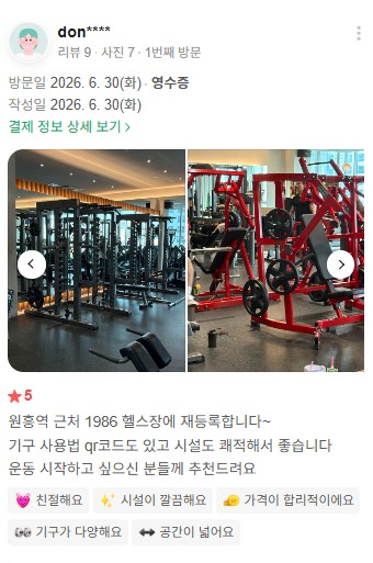다양한 기구와 넓은 공간을 추천한 실제 회원 리뷰