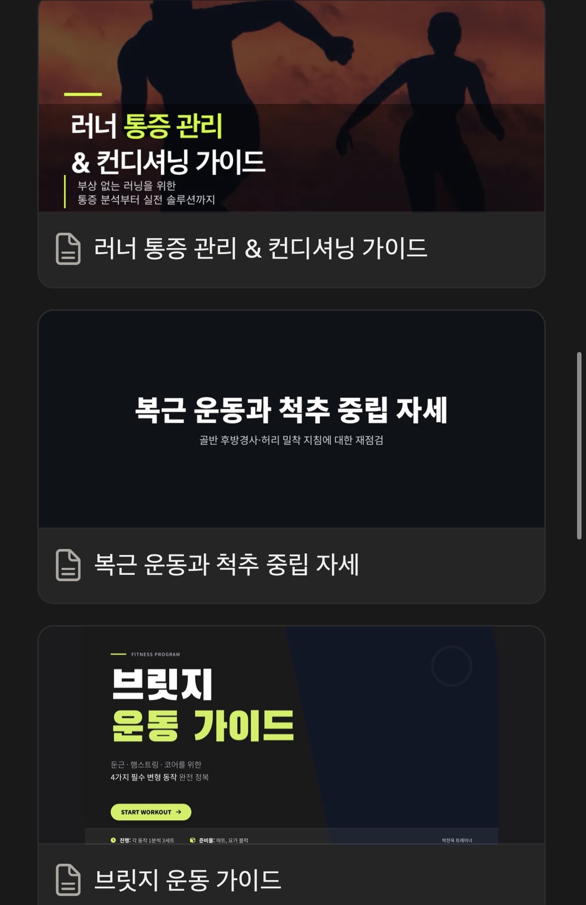 1986 코칭팀이 제작한 운동 교육 자료